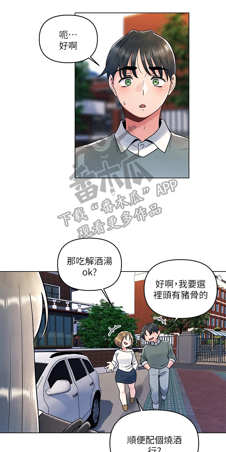 彻夜长谈的英文漫画,第13章：第一次2图