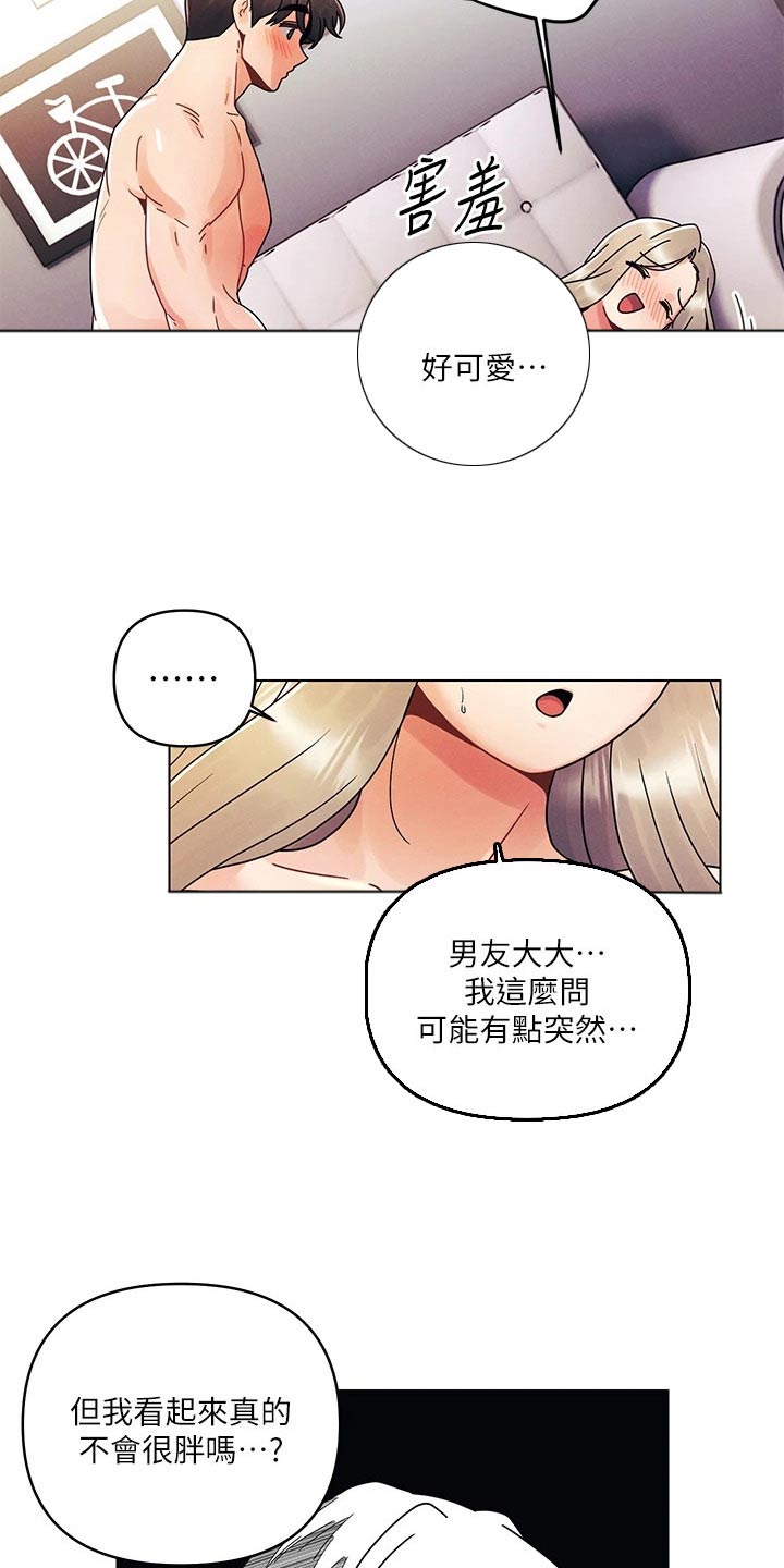 彻夜长谈的唯美诗句漫画,第36章：不用担心1图