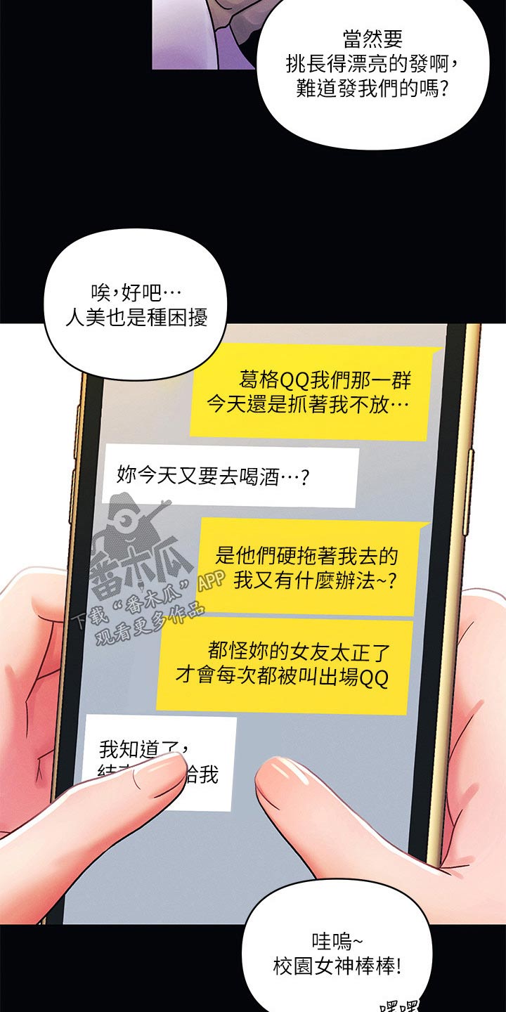 彻夜长谈漫画,第65章：怎么回事1图