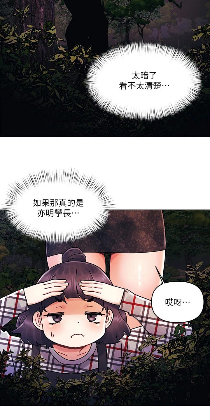 彻夜长谈同义词漫画,第28章：你在这里干嘛2图