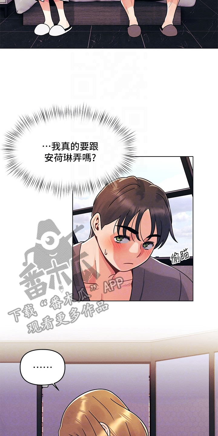 20岁男租客情陷房东阿姨两人彻夜长谈漫画,第12章：闯祸了2图