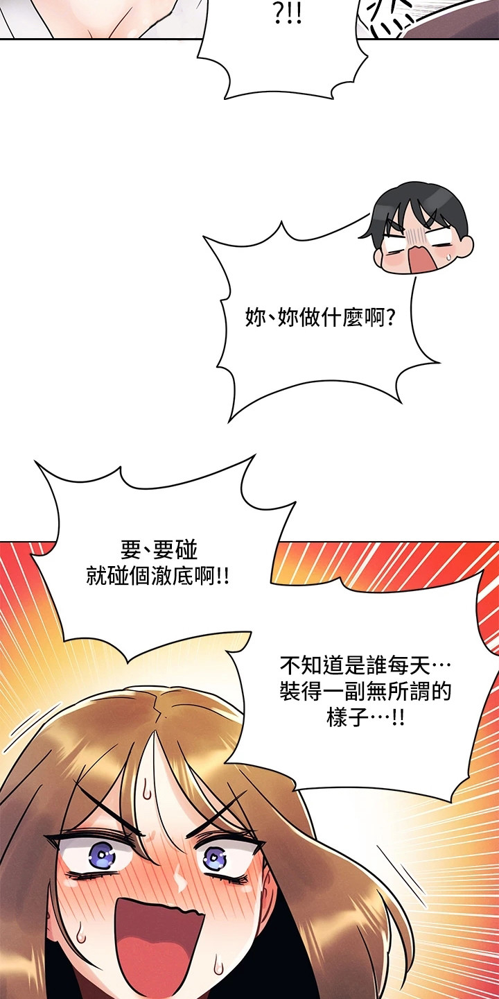 彻夜长谈真心话漫画,第12章：闯祸了2图