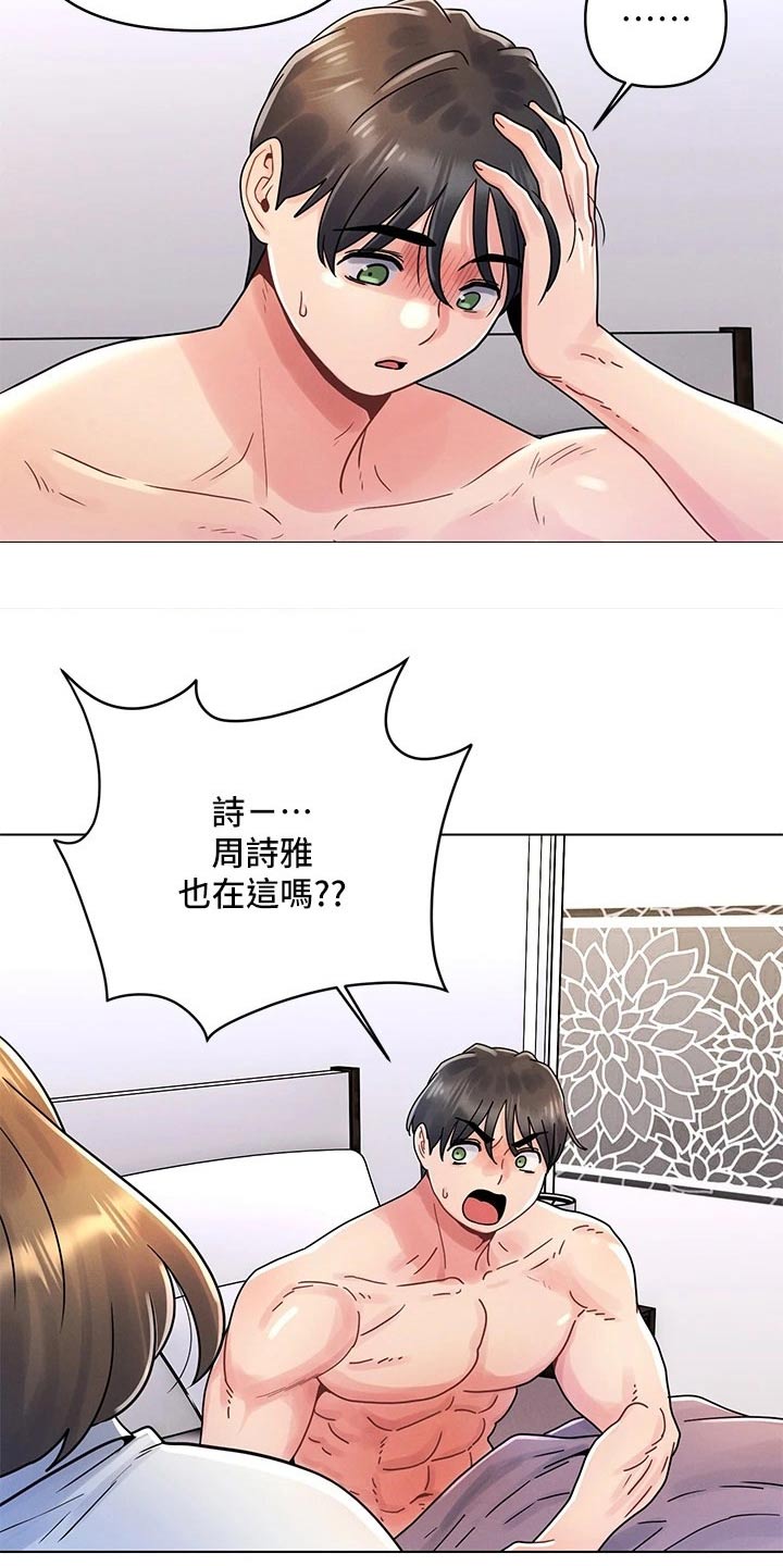 彻夜长谈的唯美诗句漫画,第25章：口是心非2图