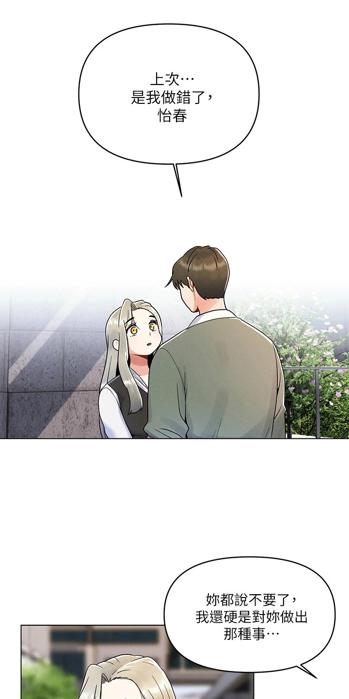彻夜长谈的视频漫画,第15章：道歉2图