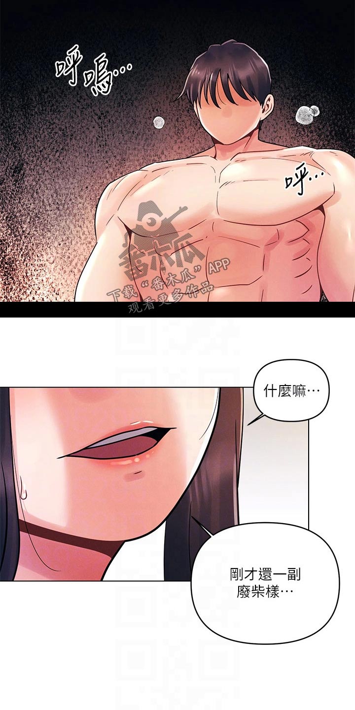 彻夜长谈的视频漫画,第24章：理智1图