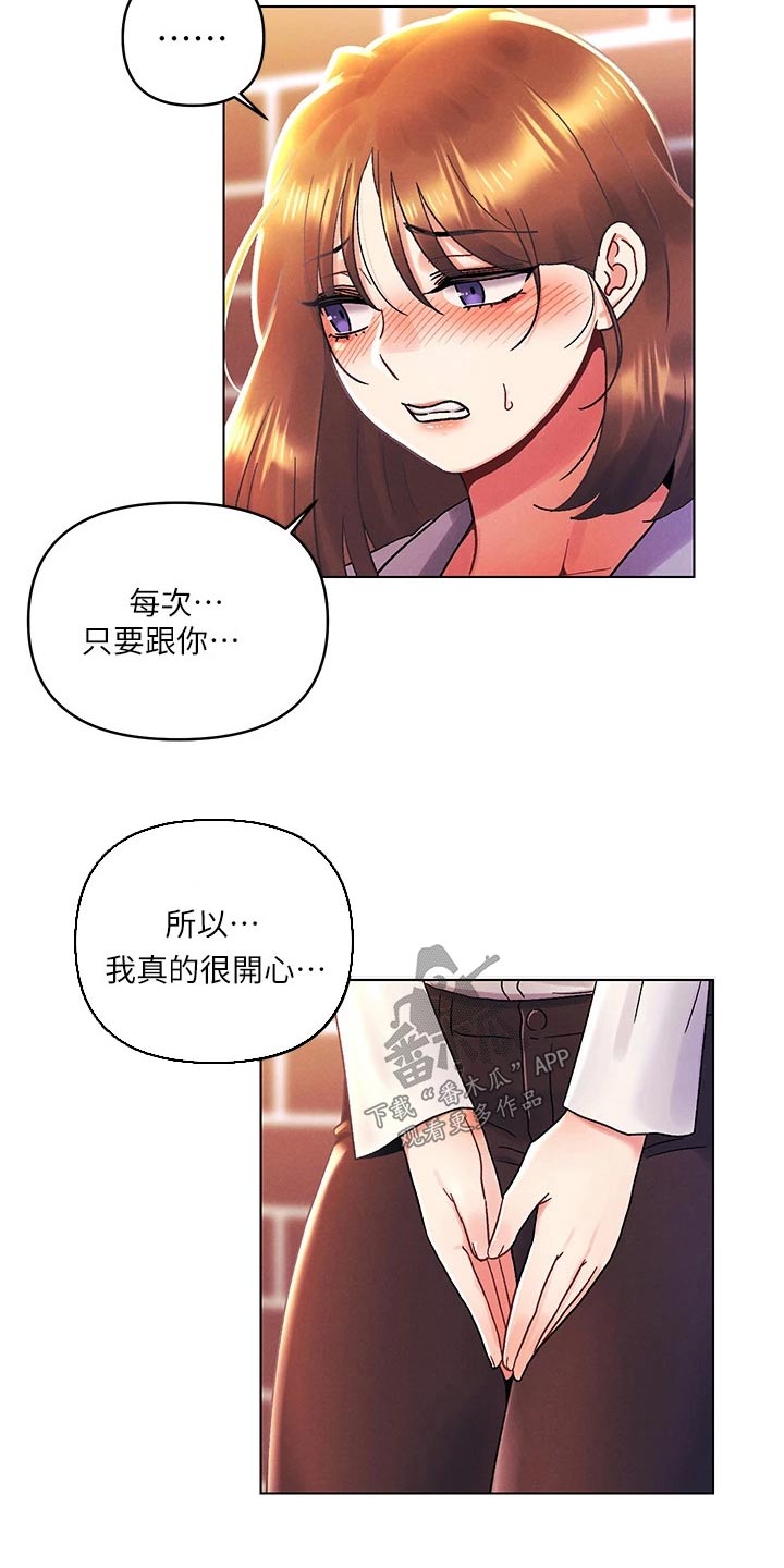 彻夜长谈还是彻夜畅谈漫画,第58章：谢谢你担心1图