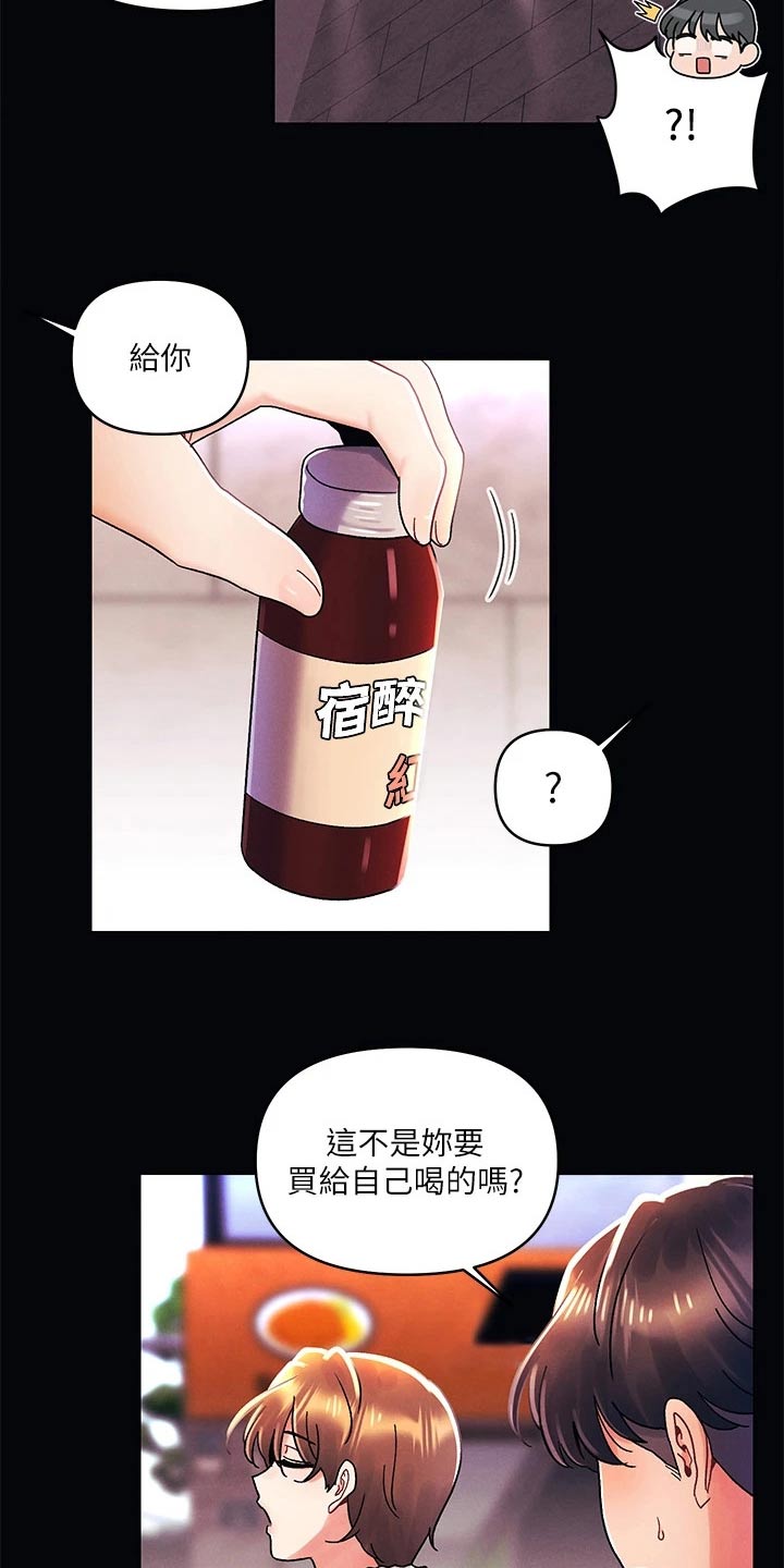 彻夜长谈的视频漫画,第57章：不可能1图