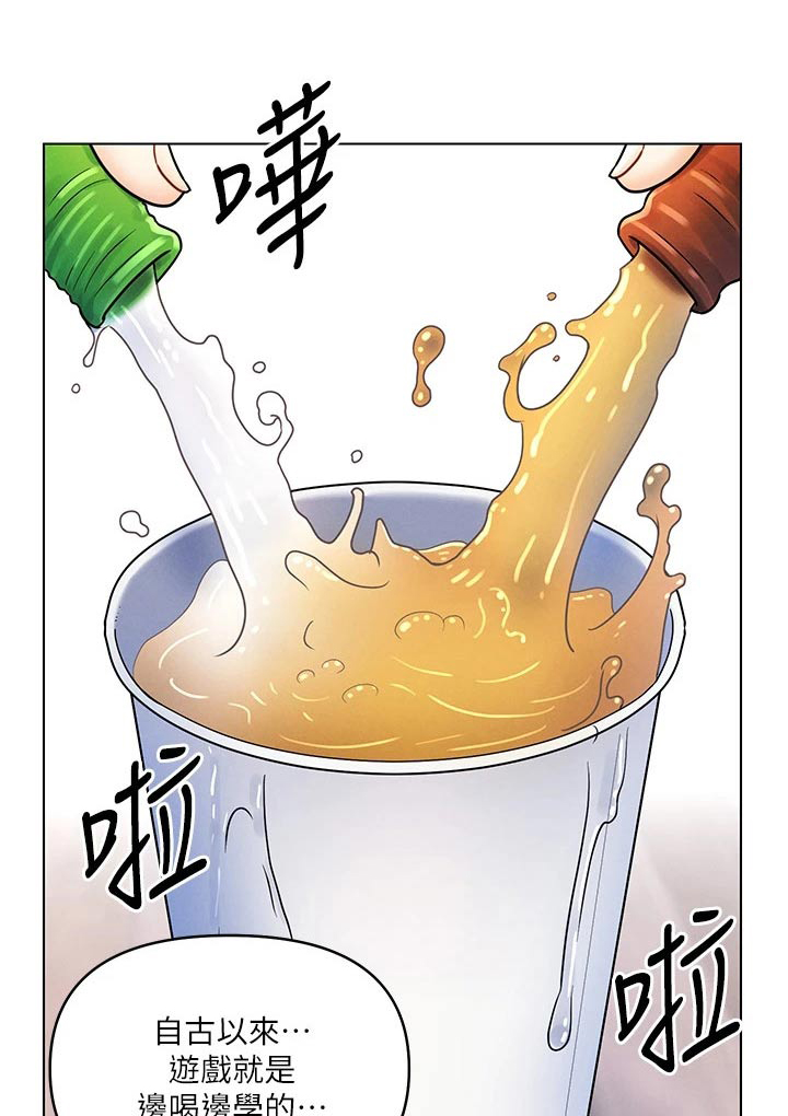 彻夜长谈还是彻夜畅谈漫画,第22章：罚酒1图