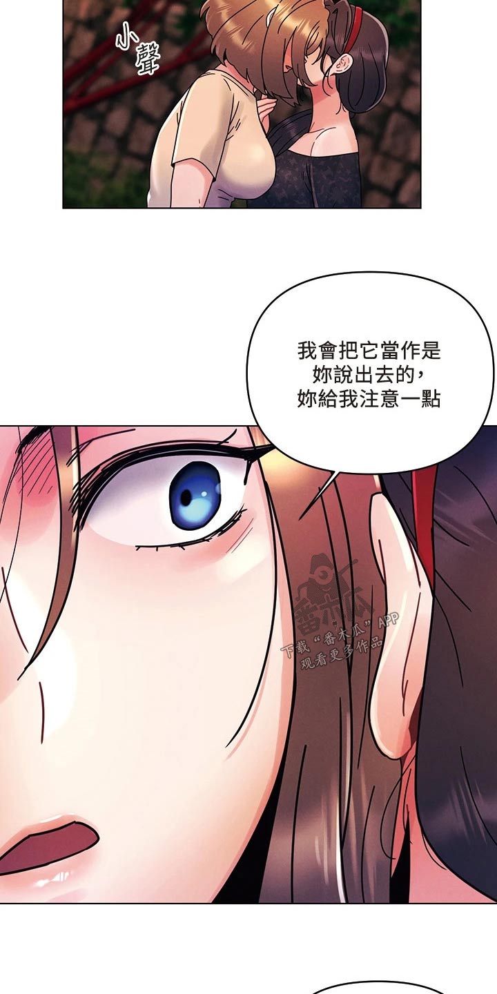 彻夜长谈反义词漫画,第29章：秘密1图