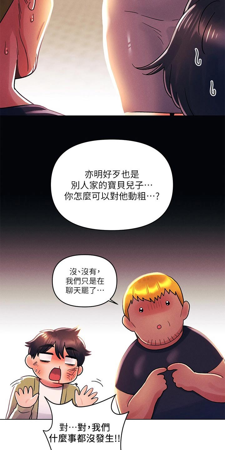 彻夜长谈的视频漫画,第63章：三下2图