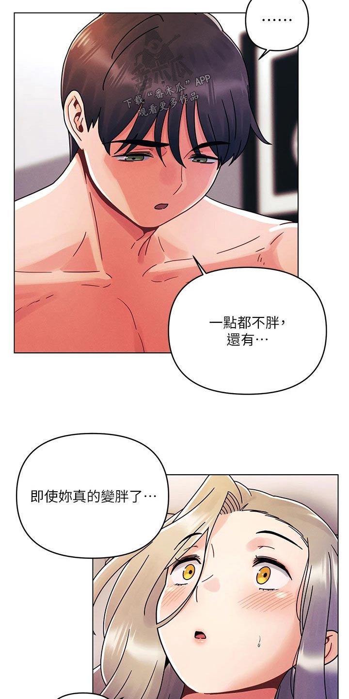 彻夜长谈的唯美诗句漫画,第36章：不用担心1图