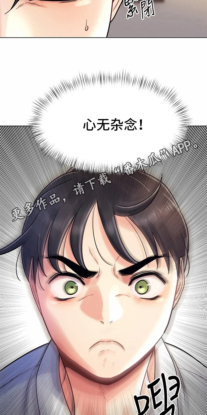 彻夜长谈的视频怎么拍漫画,第18章：心不在焉1图