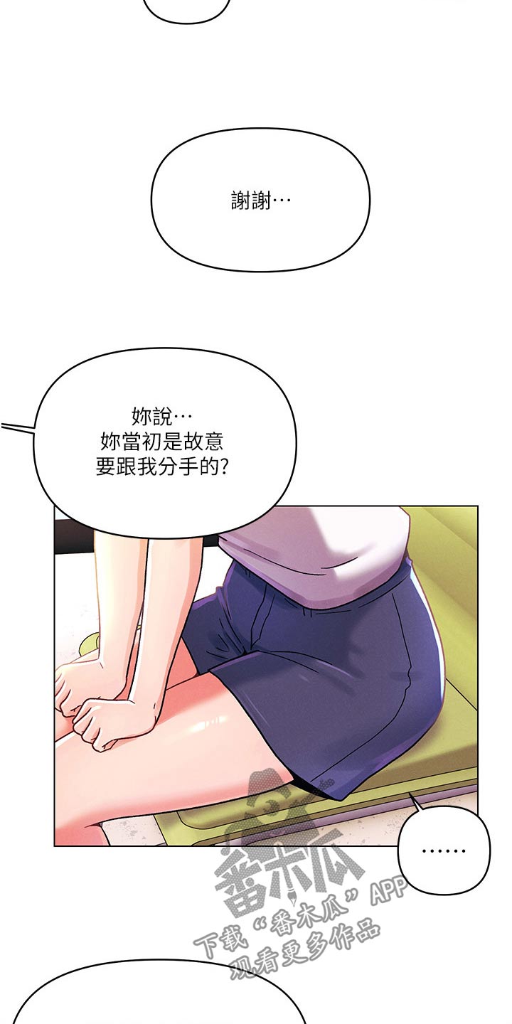 彻夜长谈的视频怎么拍漫画,第70章：道歉1图