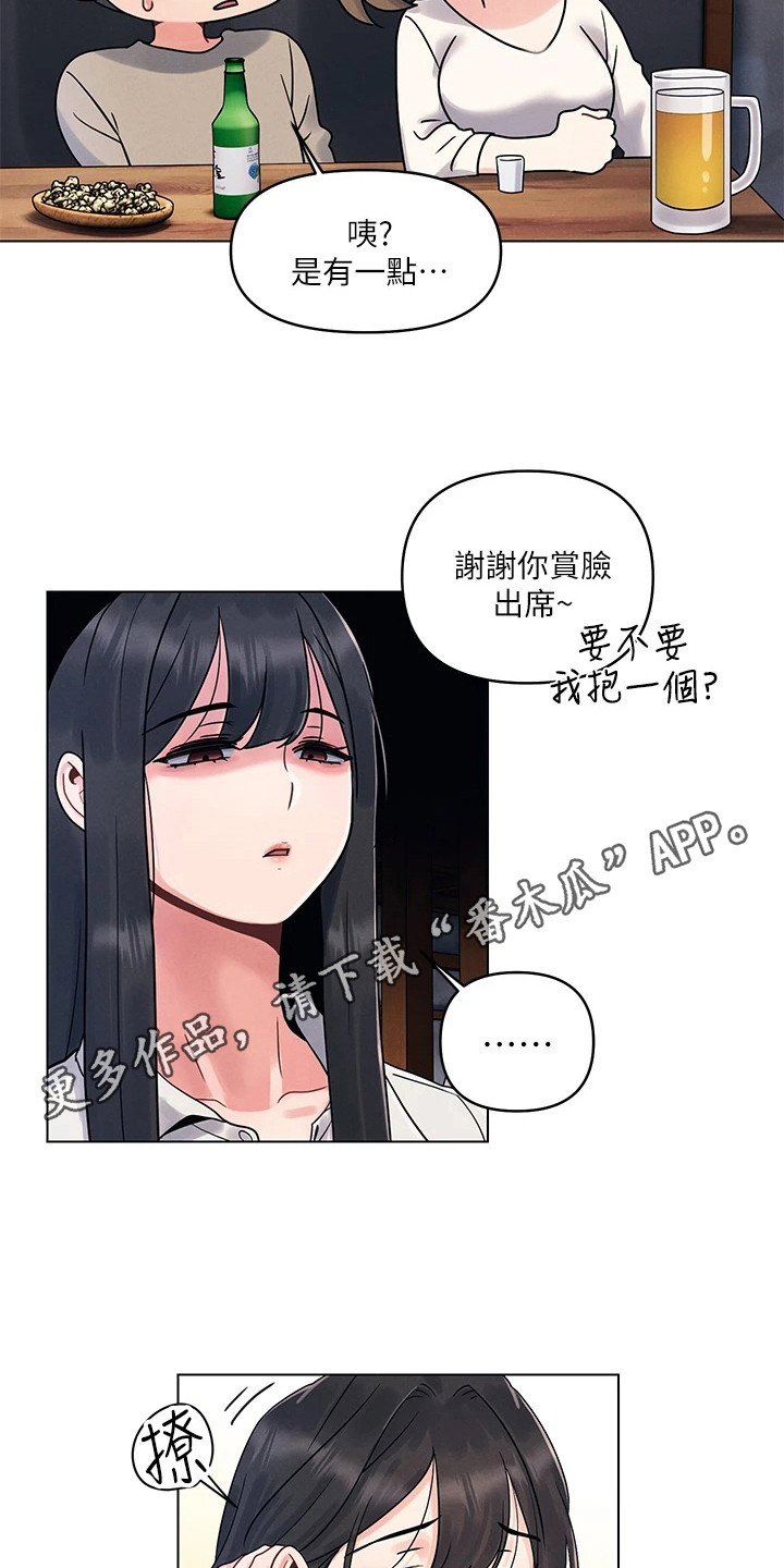 彻夜长谈同义词漫画,第6章：瞎搅合1图