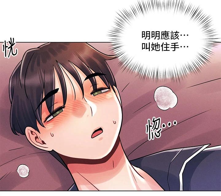 彻夜长谈的成语漫画,第24章：理智1图