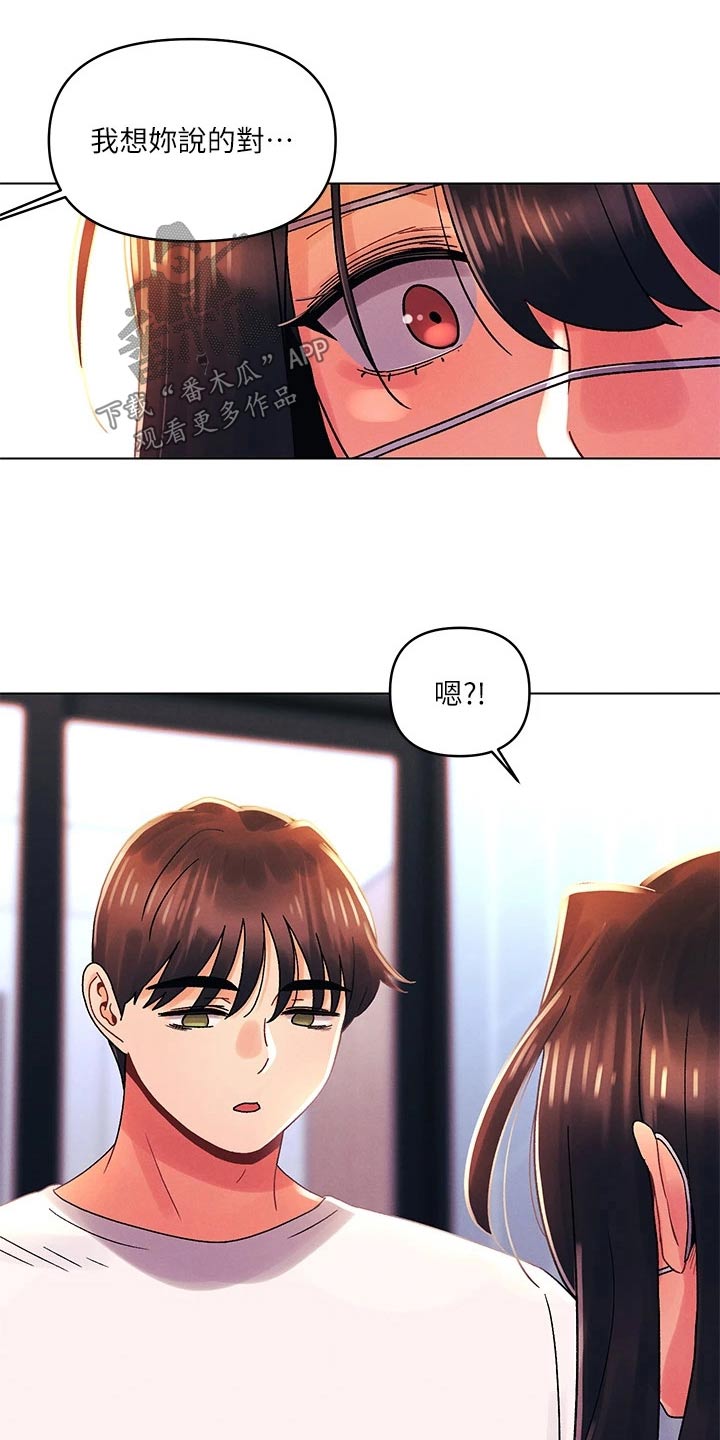 彻夜长谈的视频漫画,第51章：开心1图
