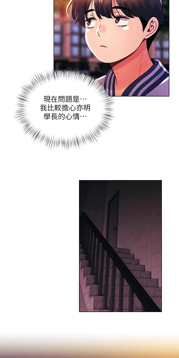 彻夜长谈真心话漫画,第59章：议论纷纷 1图