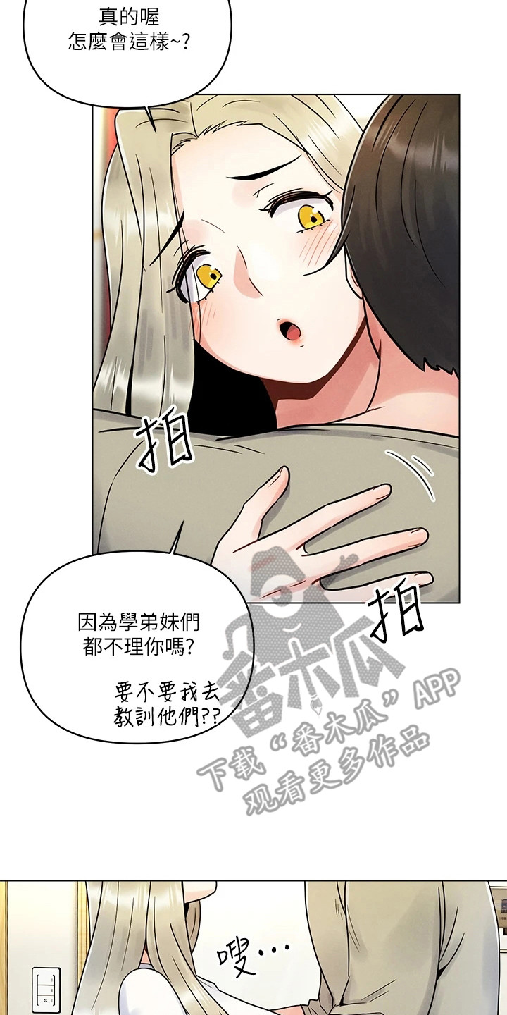 彻夜长谈的成语漫画,第8章：失误了2图