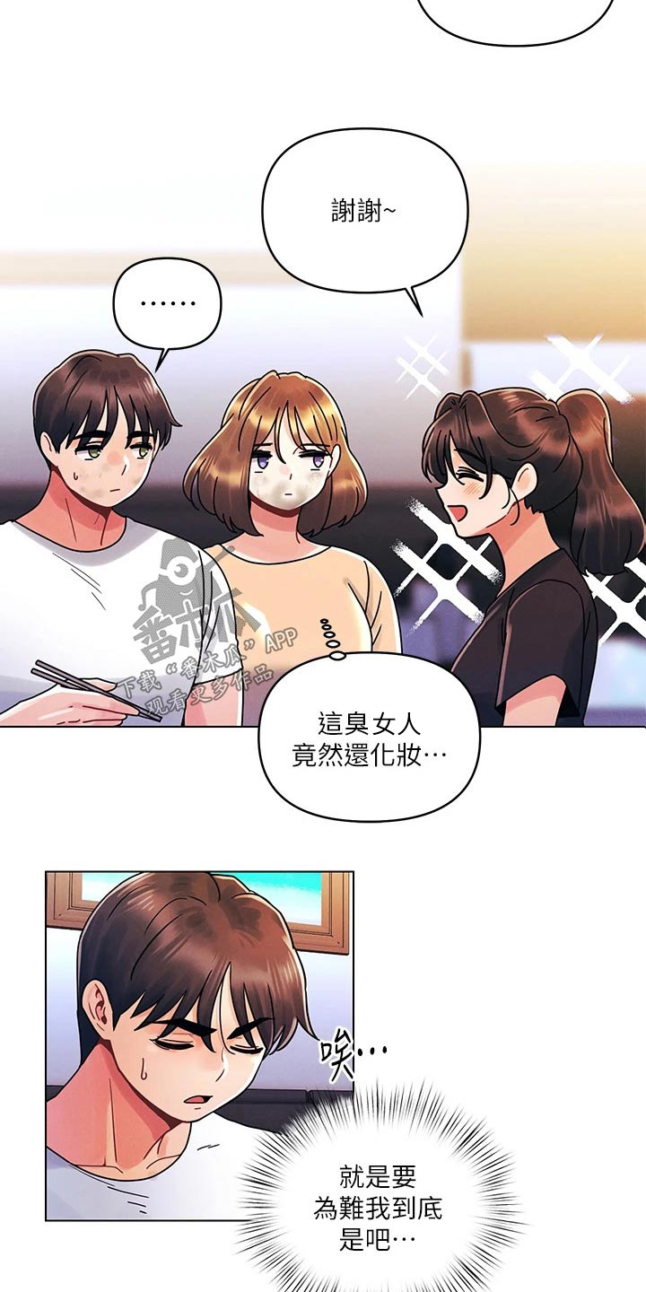 彻夜长谈的视频漫画,第33章：有问题2图