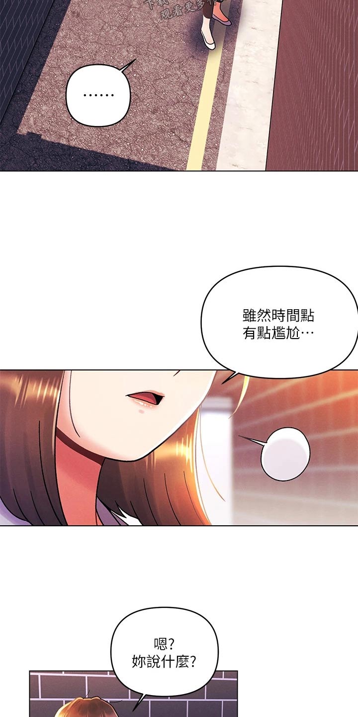 彻夜长谈的视频漫画,第56章：喜欢2图