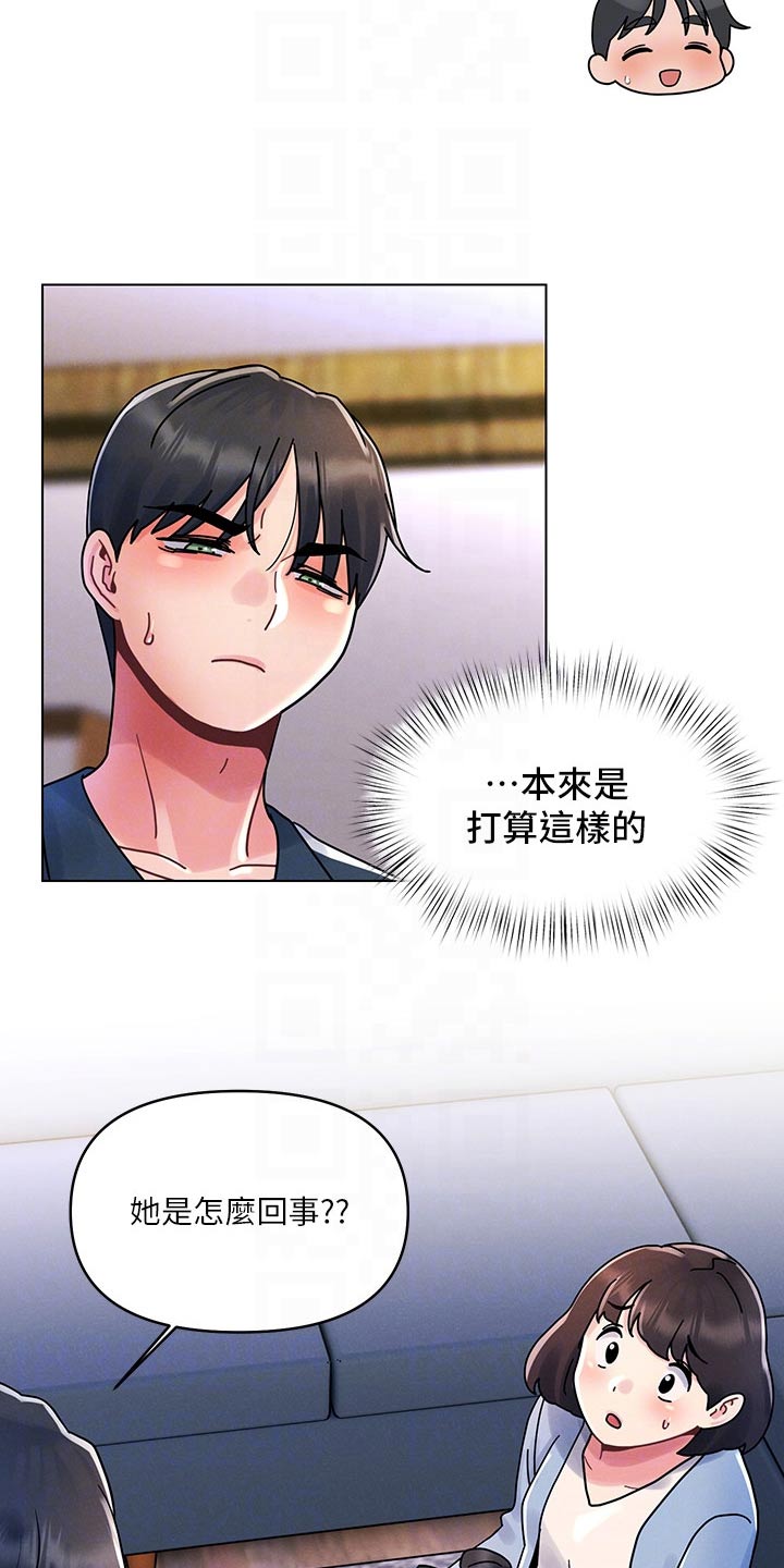 彻夜长谈的视频漫画,第23章：措手不及1图