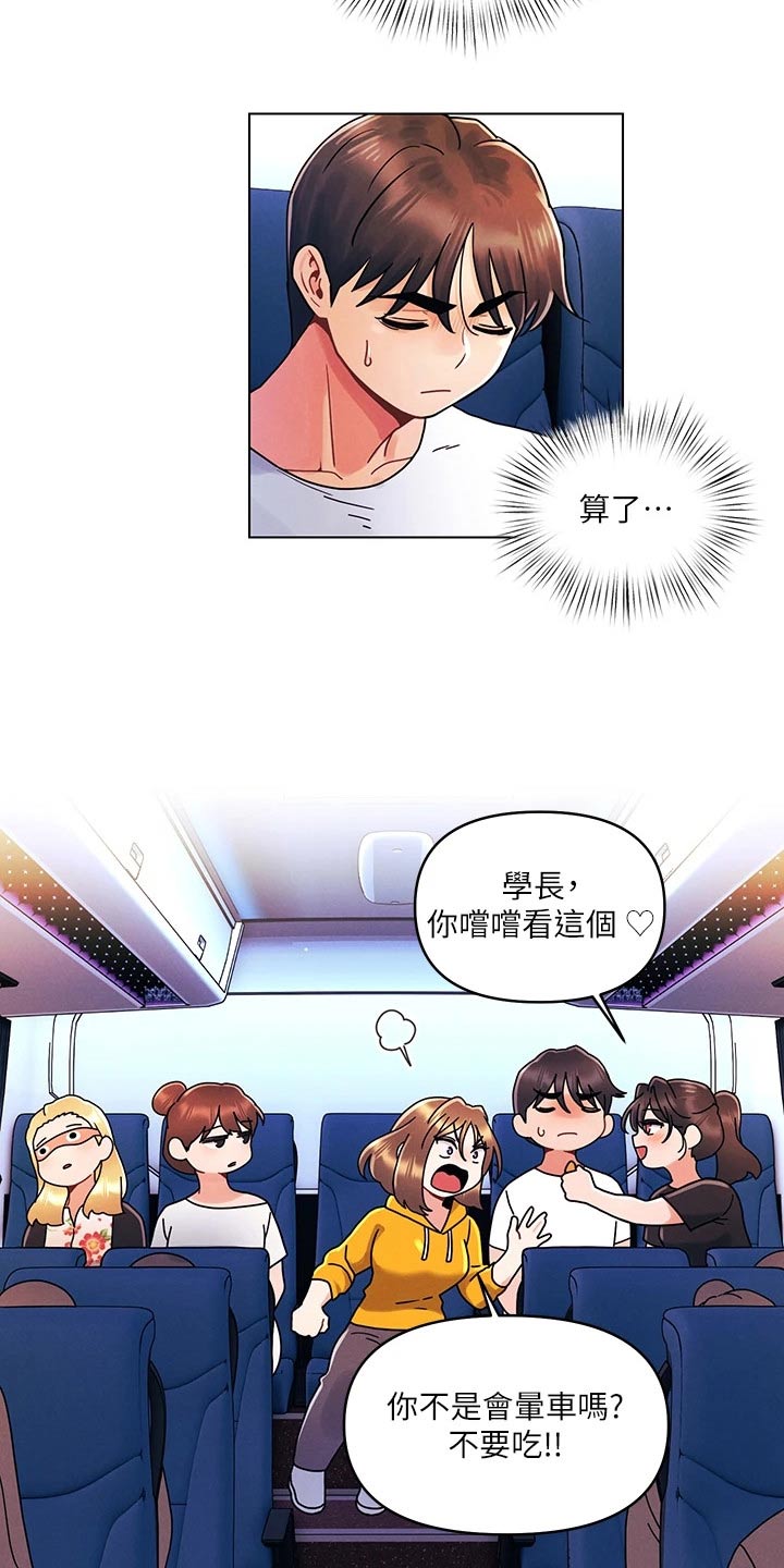 彻夜长谈的视频漫画,第33章：有问题1图