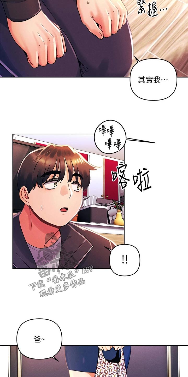 彻夜长谈的视频漫画,第54章：男朋友1图