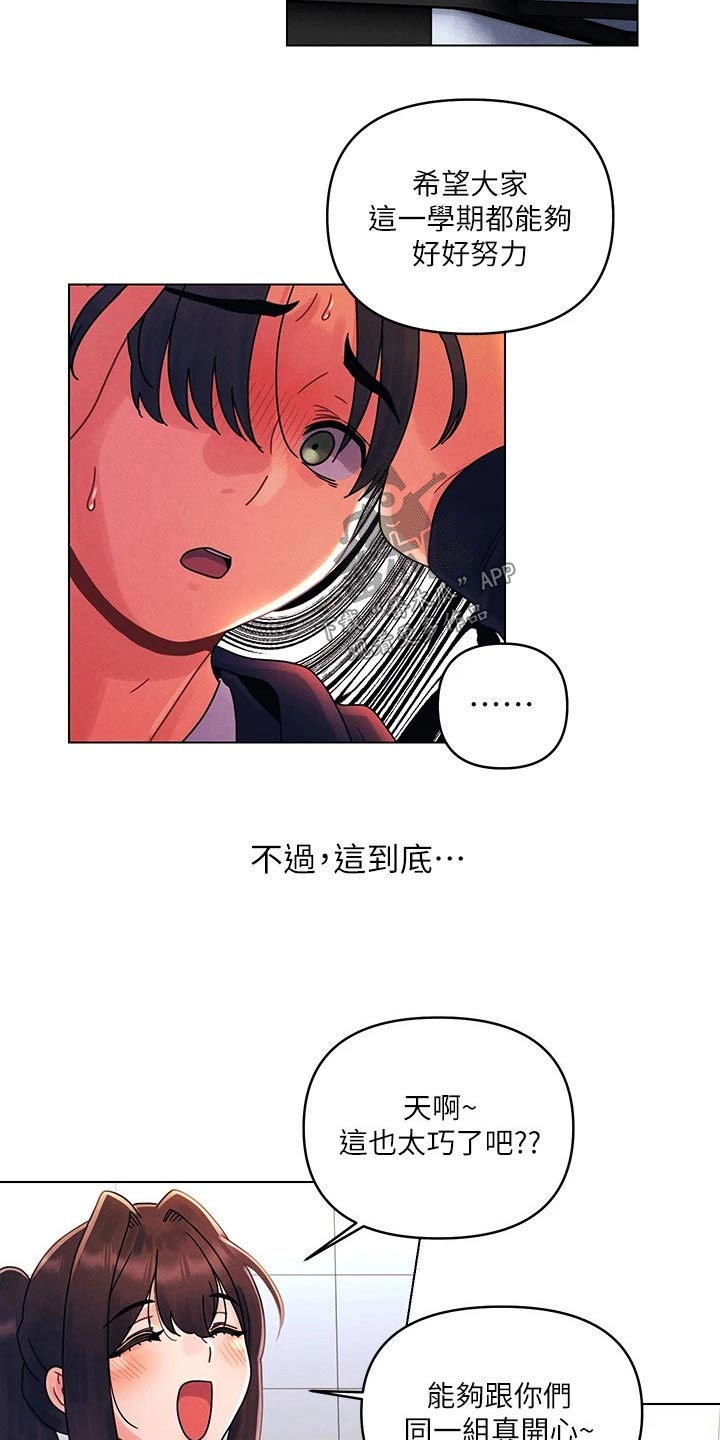 彻夜长谈同义词漫画,第39章：朋友2图