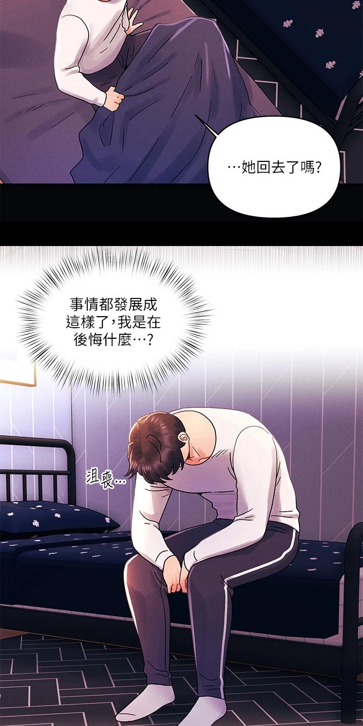 彻夜长谈的成语漫画,第51章：开心1图