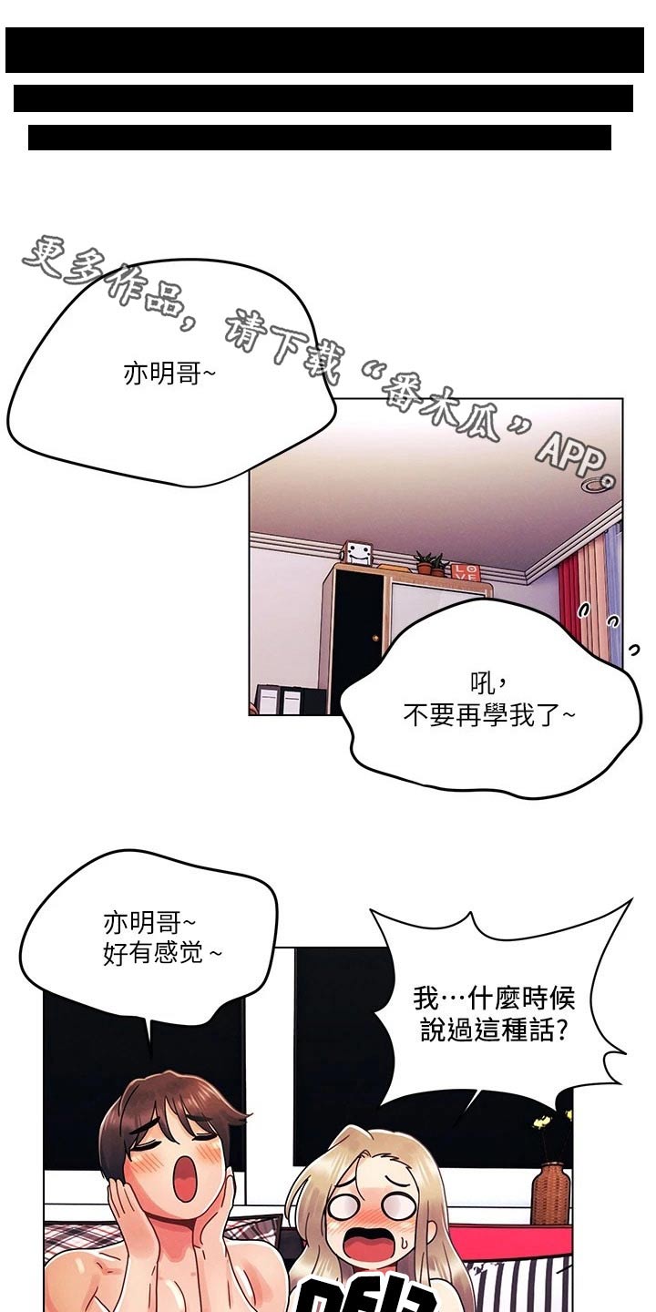 彻夜长谈的成语漫画,第37章：拜托你1图