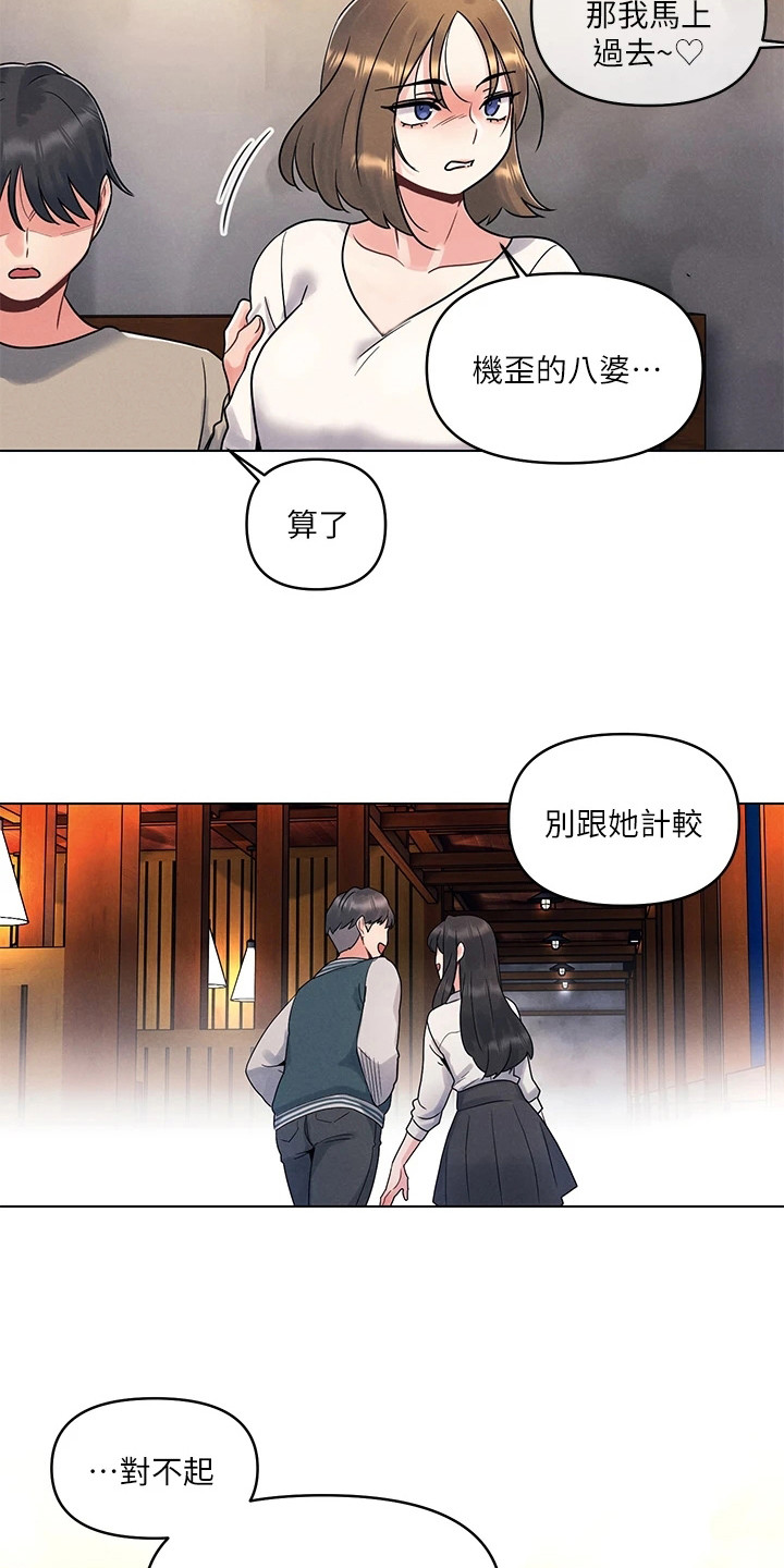 彻夜长谈的视频漫画,第6章：瞎搅合2图