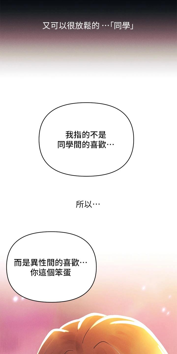 彻夜长谈的视频漫画,第57章：不可能1图