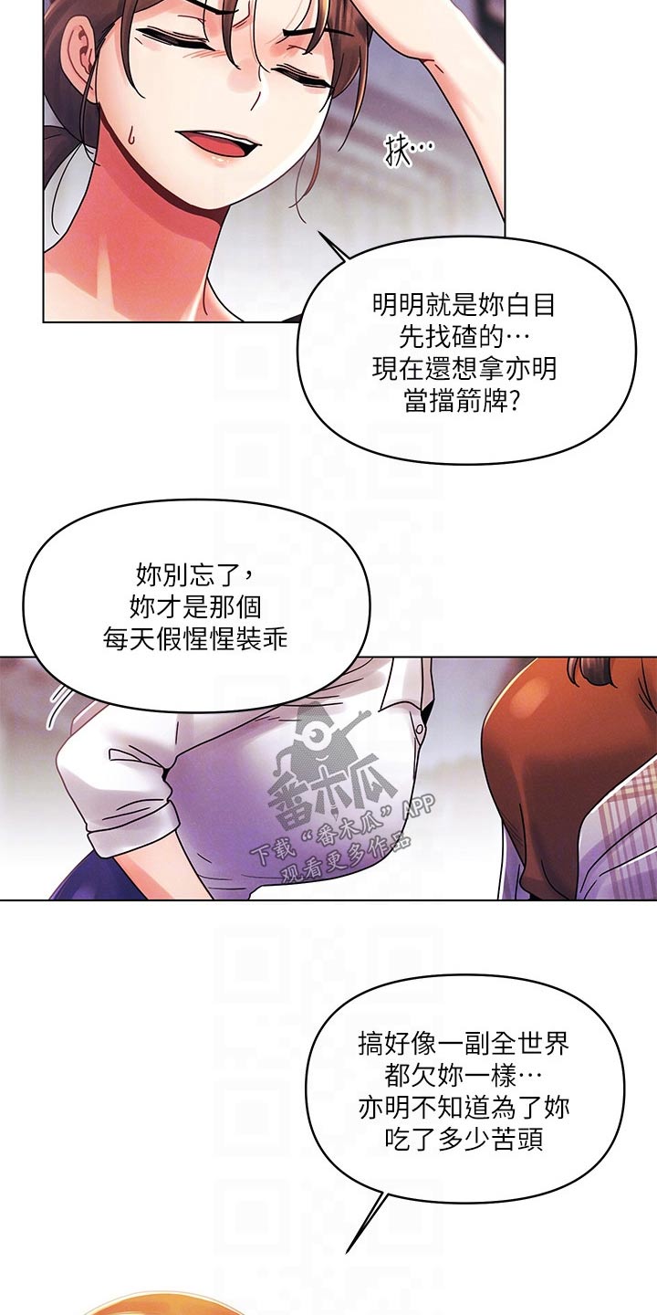 彻夜长谈的视频漫画,第42章：打架1图