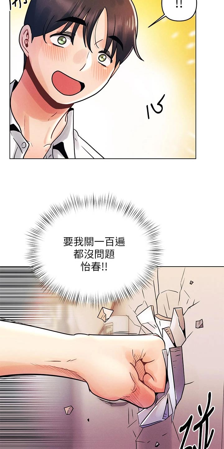 彻夜长谈沦为平淡漫画,第19章：不会2图