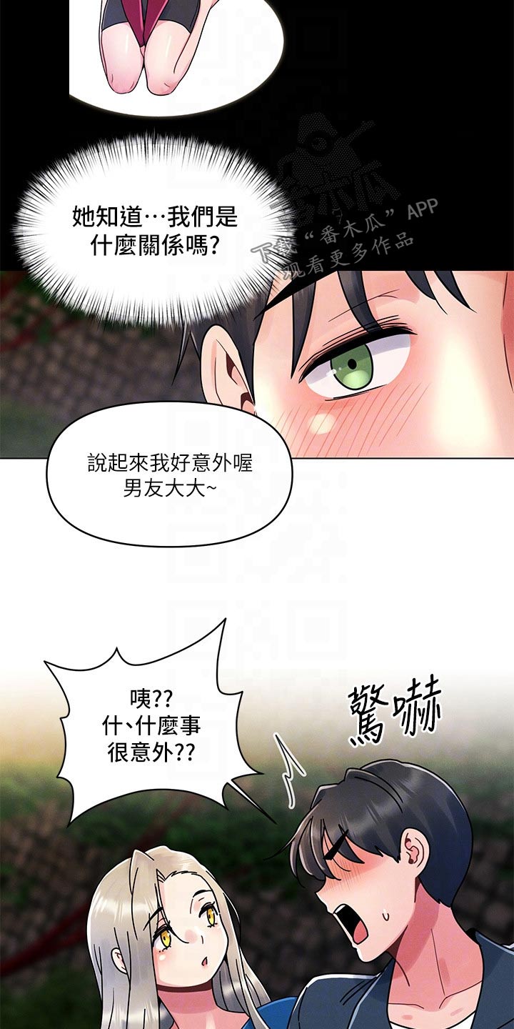 彻夜长谈原创漫画,第23章：措手不及2图