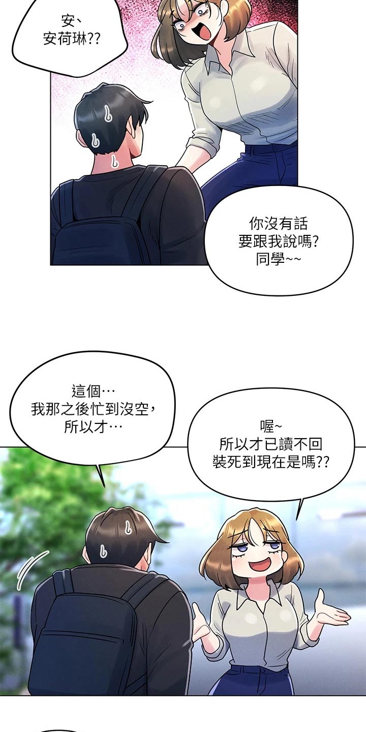 彻夜长谈是形容爱情吗漫画,第21章：邀请喝酒2图