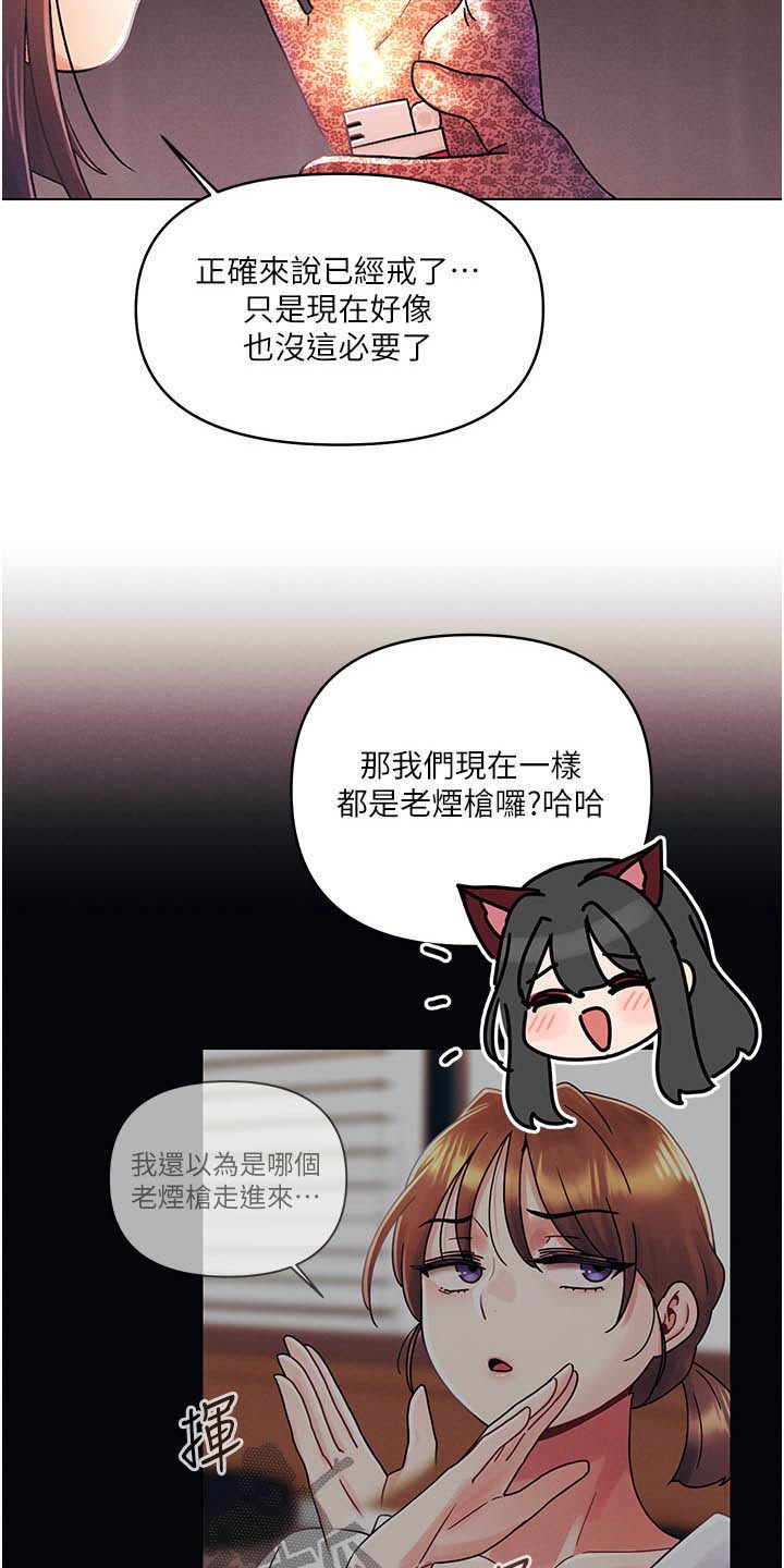 彻夜长谈的主角是谁漫画,第68章：偷袭1图