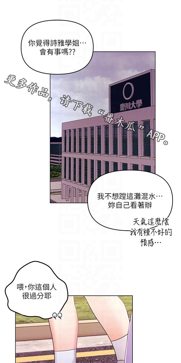 彻夜长谈崔开潮漫画,第44章：因为我1图