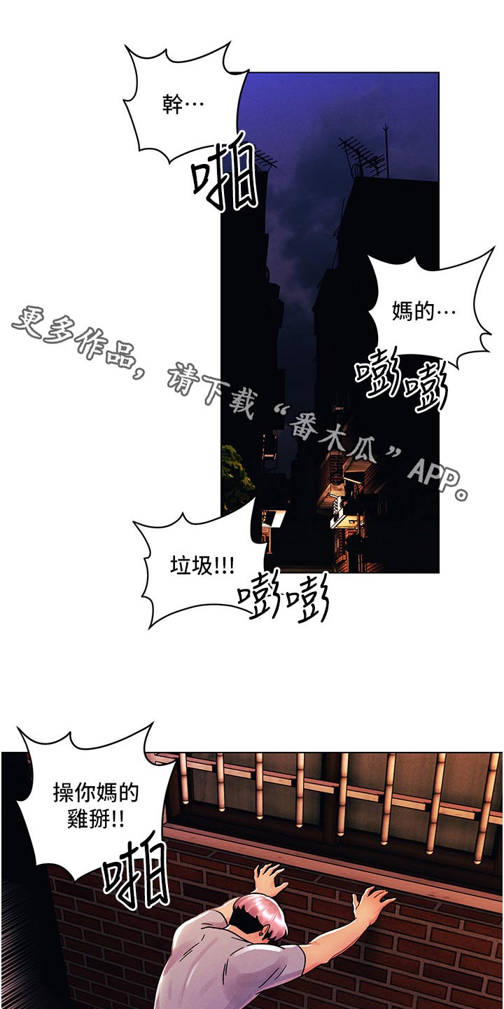 彻夜长谈的唯美诗句漫画,第69章：住手1图