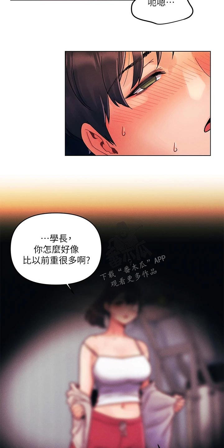 彻夜长谈的视频漫画,第47章：嘲笑2图