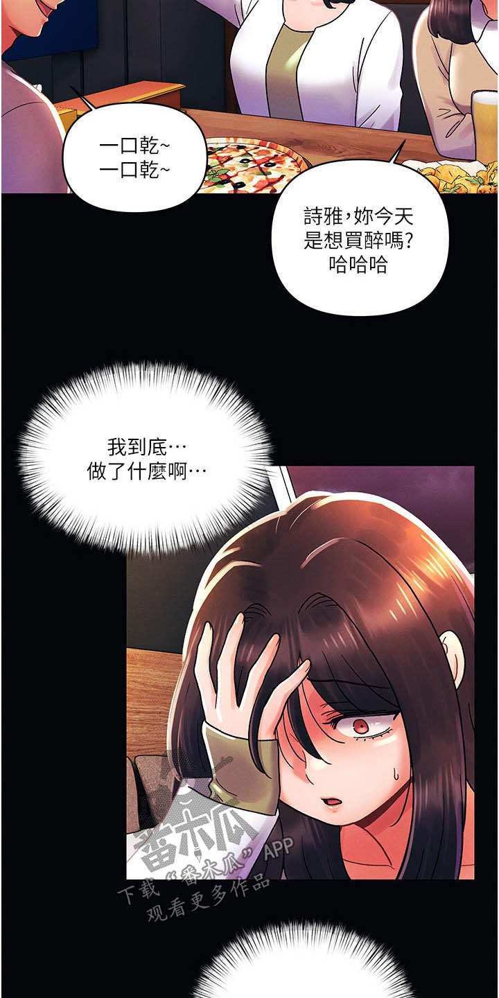 彻夜长谈的唯美诗句漫画,第67章：可恶1图