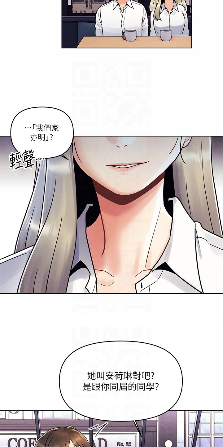 彻夜长谈的视频漫画,第17章：不安2图