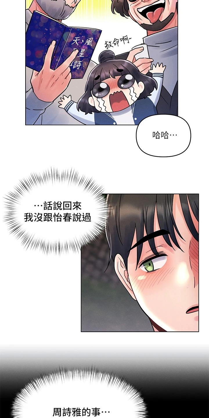 彻夜长谈原创漫画,第23章：措手不及2图