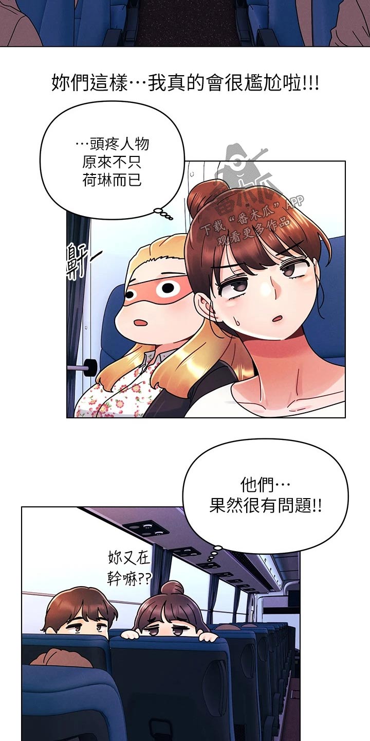 彻夜长谈的视频漫画,第33章：有问题2图
