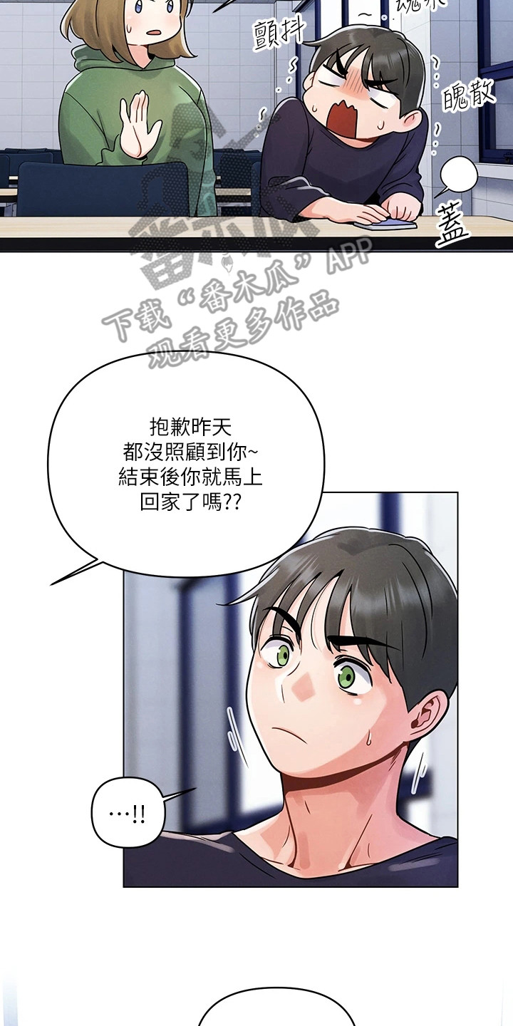 彻夜长谈漫画,第9章：阴魂不散2图