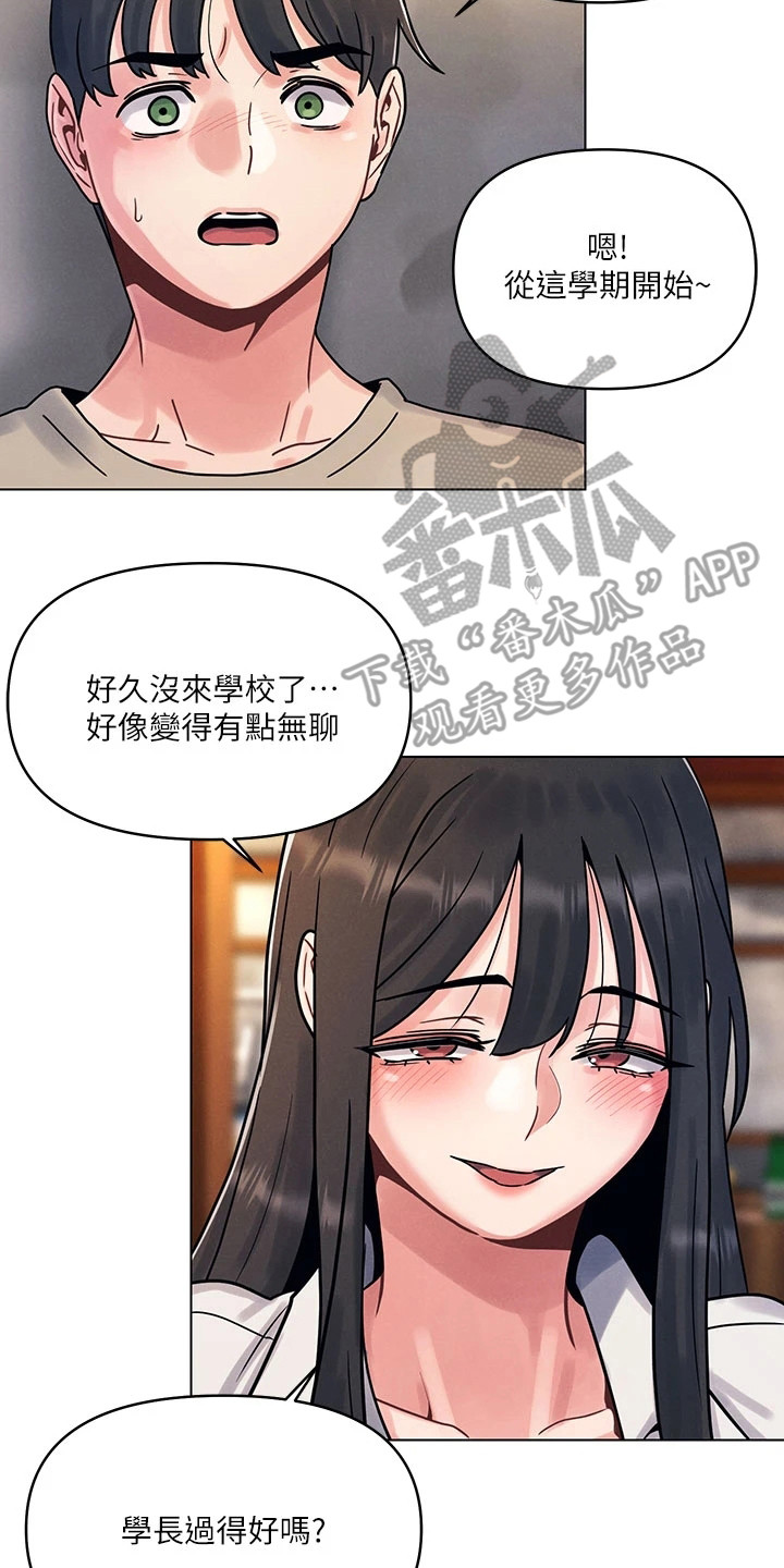 彻夜长谈漫画,第5章：好久不见2图