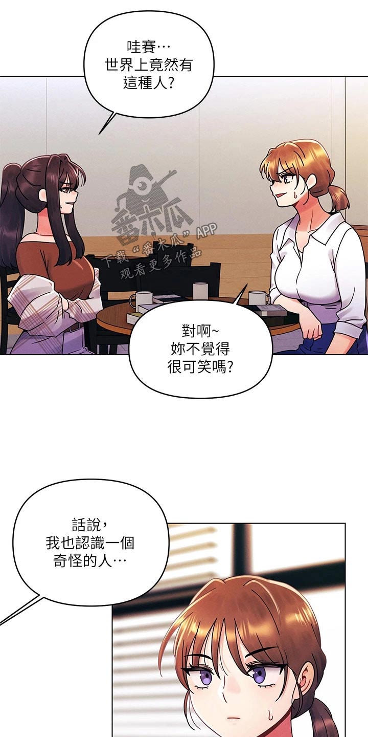 关于彻夜长谈的说说漫画,第41章：争吵1图