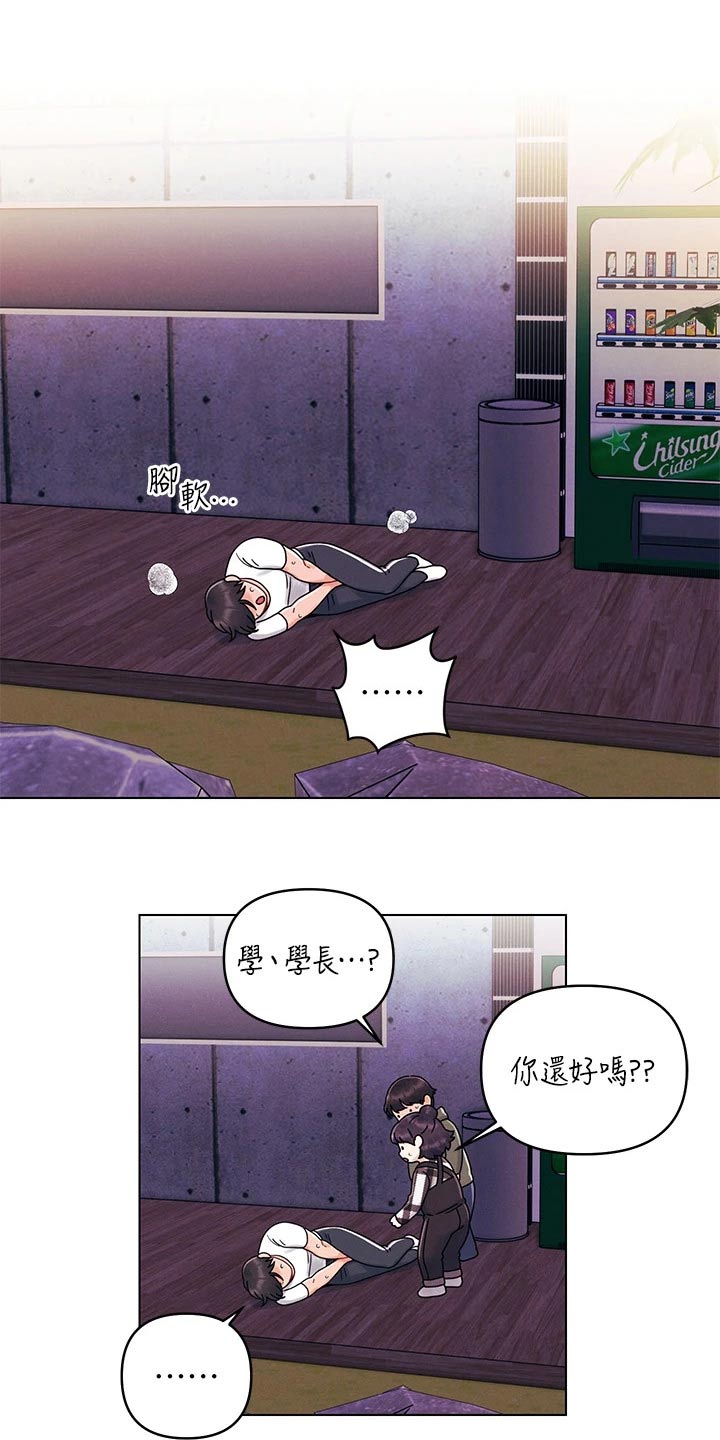 彻夜长谈还是彻夜畅谈漫画,第31章：更喜欢2图