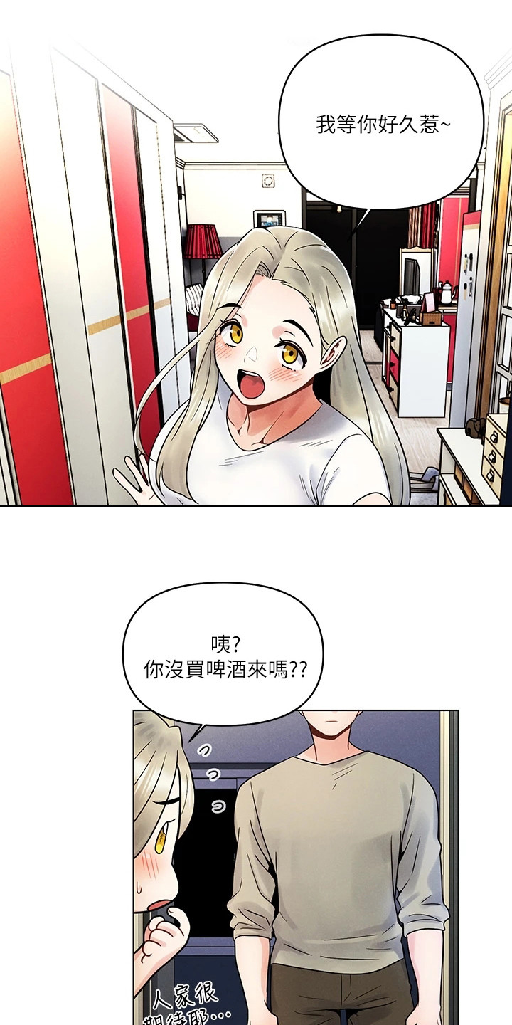 彻夜长谈的英语漫画,第7章：摆了一道2图