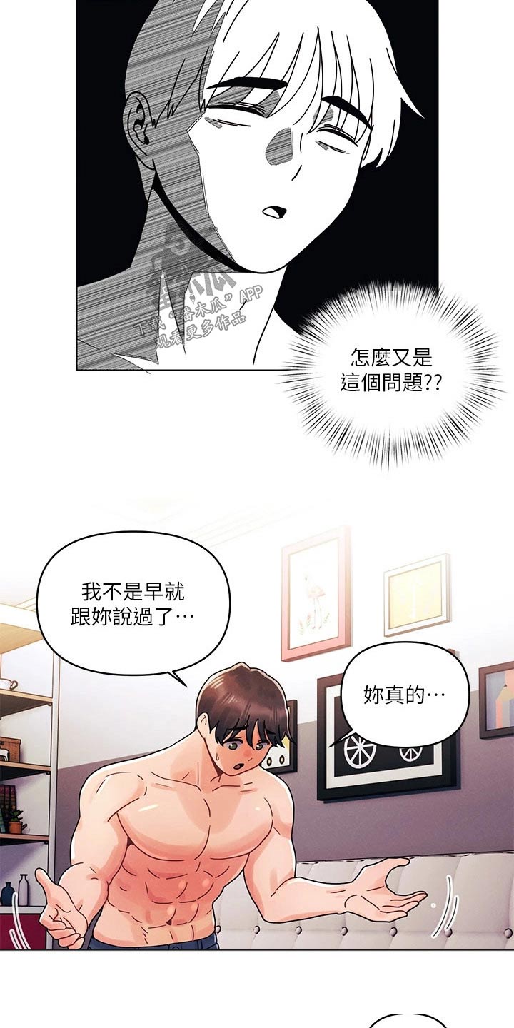 彻夜长谈的唯美诗句漫画,第36章：不用担心2图